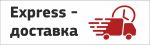 Экспресс-доставка в Express Шина